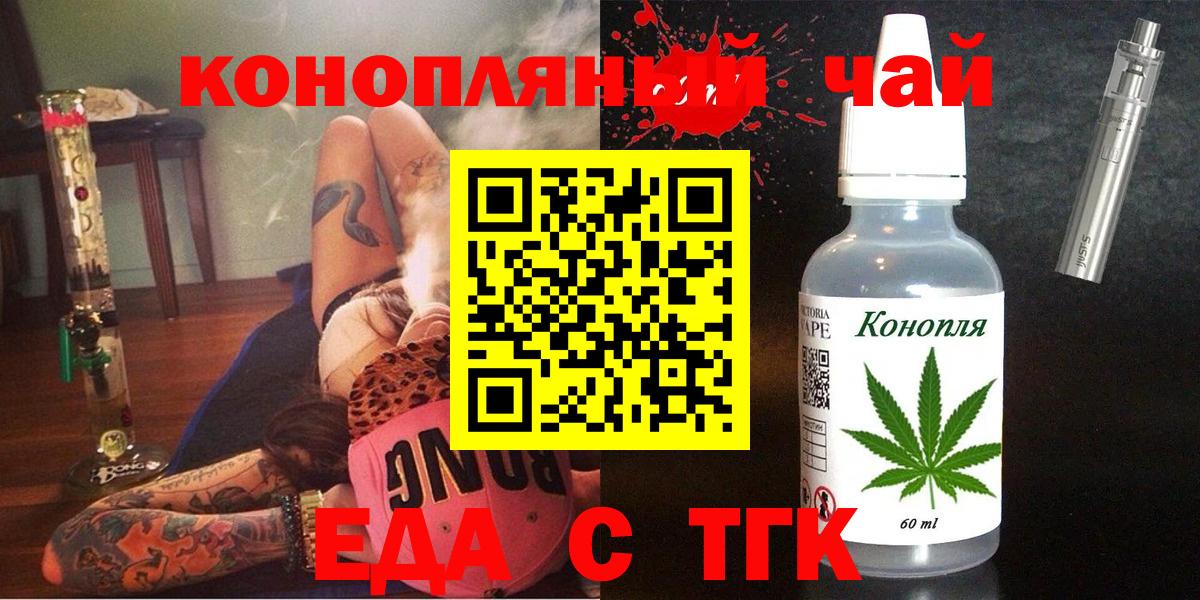 Печенье с ТГК конопля  Вход с VPN  Борзя 