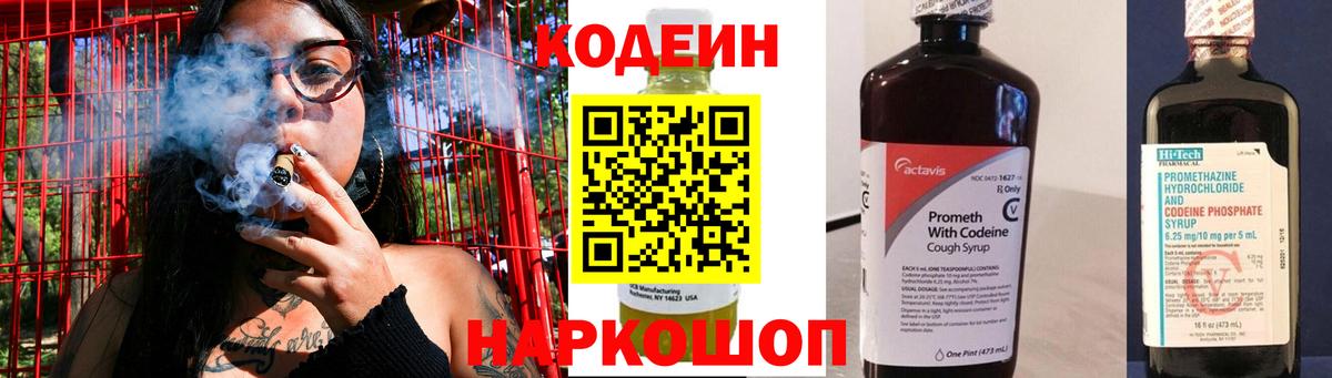 Кодеиновый сироп Lean напиток Lean (лин)  Вход с VPN  Борзя 