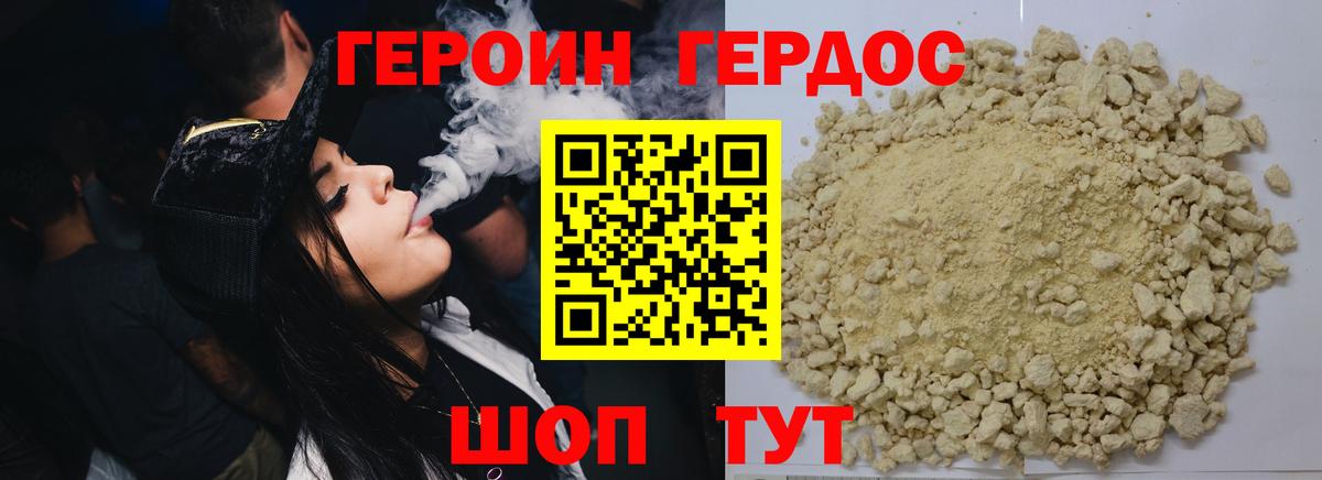 Героин  ГЕРОИН гречка  Вход с VPN  Борзя 
