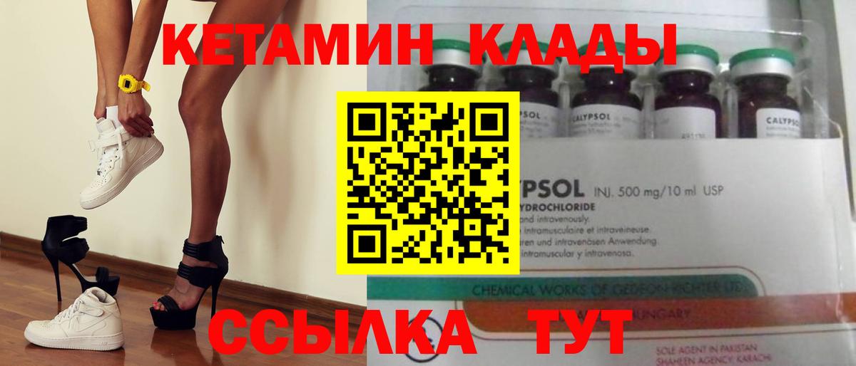 КЕТАМИН VHQ Борзя