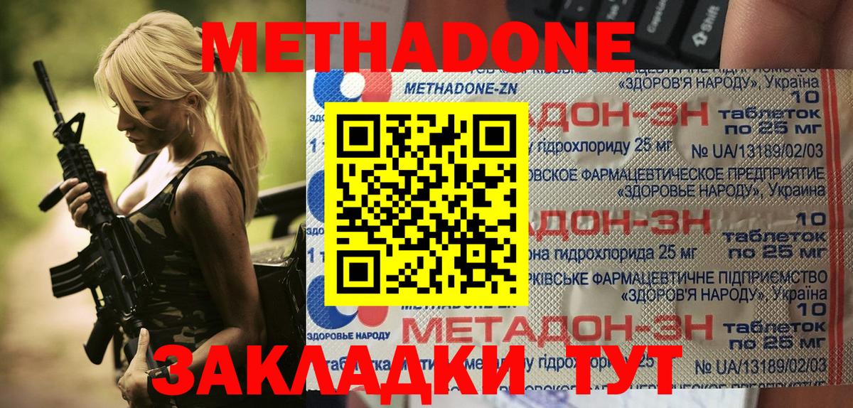 МЕТАДОН VHQ  Вход с VPN  гидра ссылки  Метадон кристалл  Борзя 