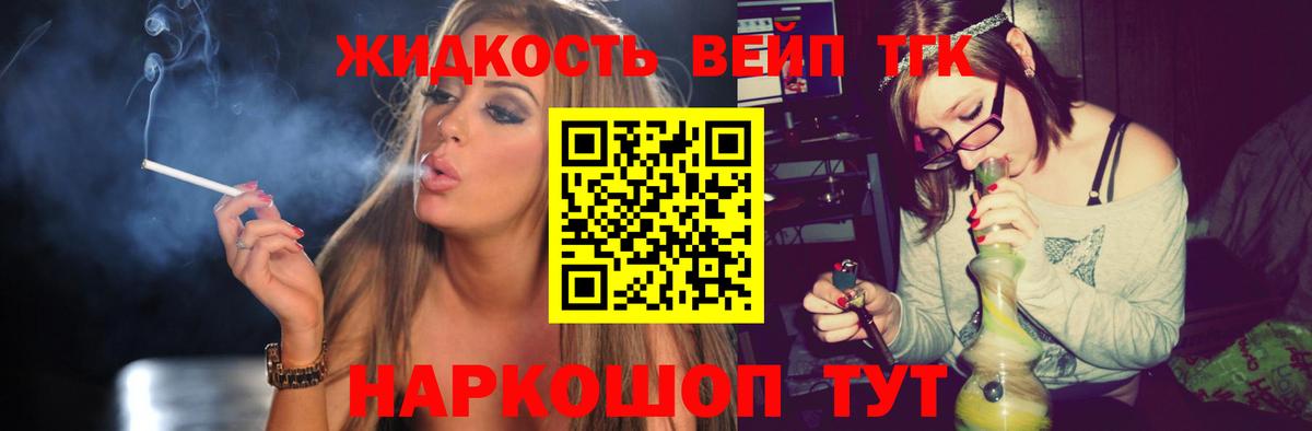 Дистиллят ТГК вейп с тгк  ТГК вейп с тгк  Борзя  Вход с VPN 